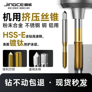 Fujinoji Extrusion Tap Titanium-Plated Extrusion Tap Machine with Cobalt-Containing Powder Alloy Stainless Steel Copper Aluminum Thread Jinye