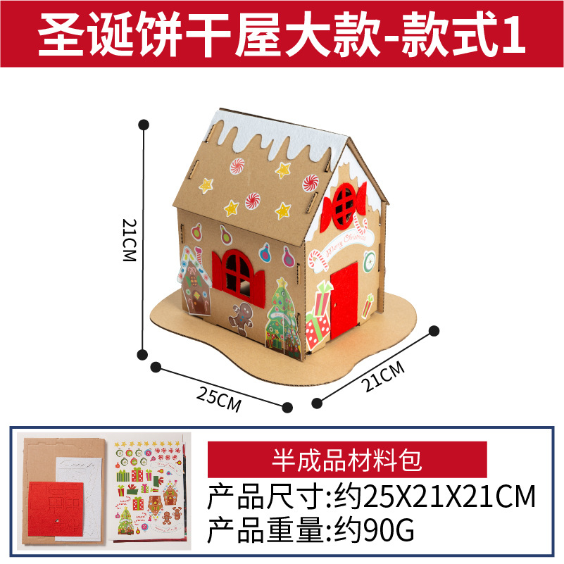 圣诞饼干屋大款-款式1（送电子蜡烛）