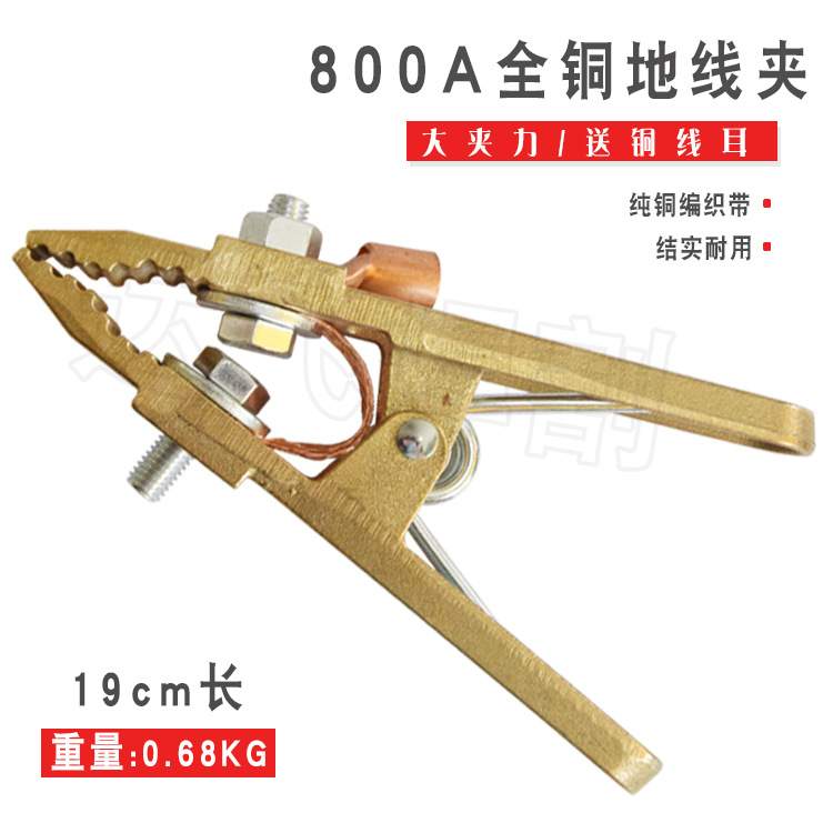 800A地线夹全铜加厚地线钳电焊氩弧焊等离子切割机地线夹子
