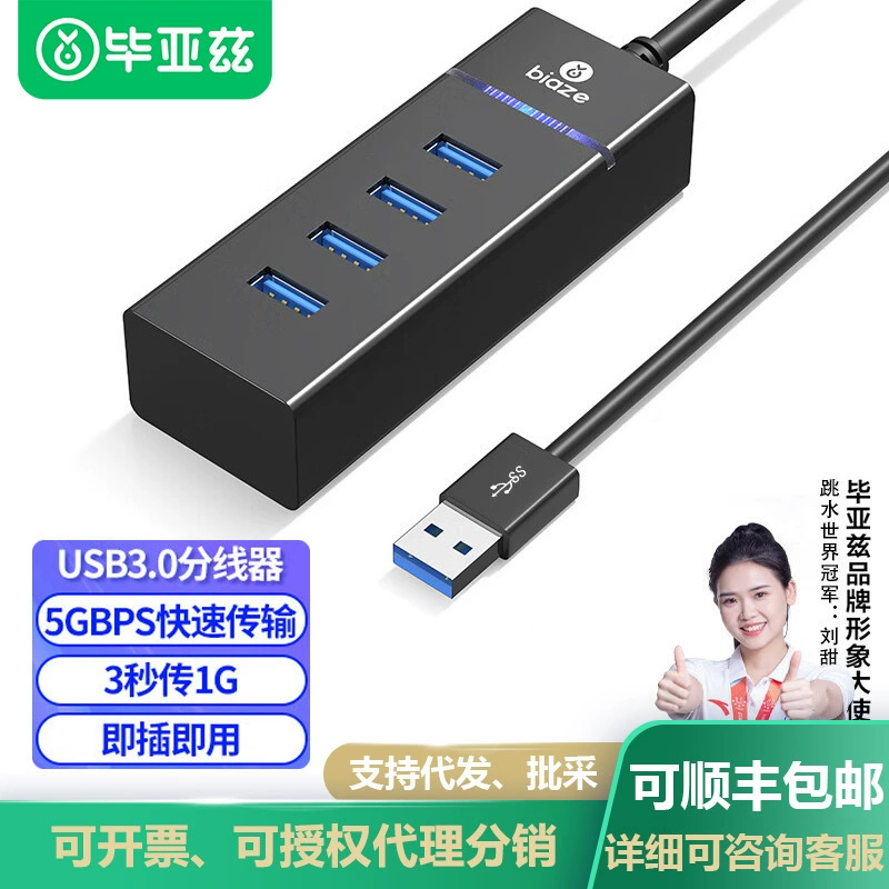 Biaz USB-разветвитель USB3.0/3,2 высокоскоростная док-станция от одного до четырех компьютеров-концентратор HUB7-0.3m
