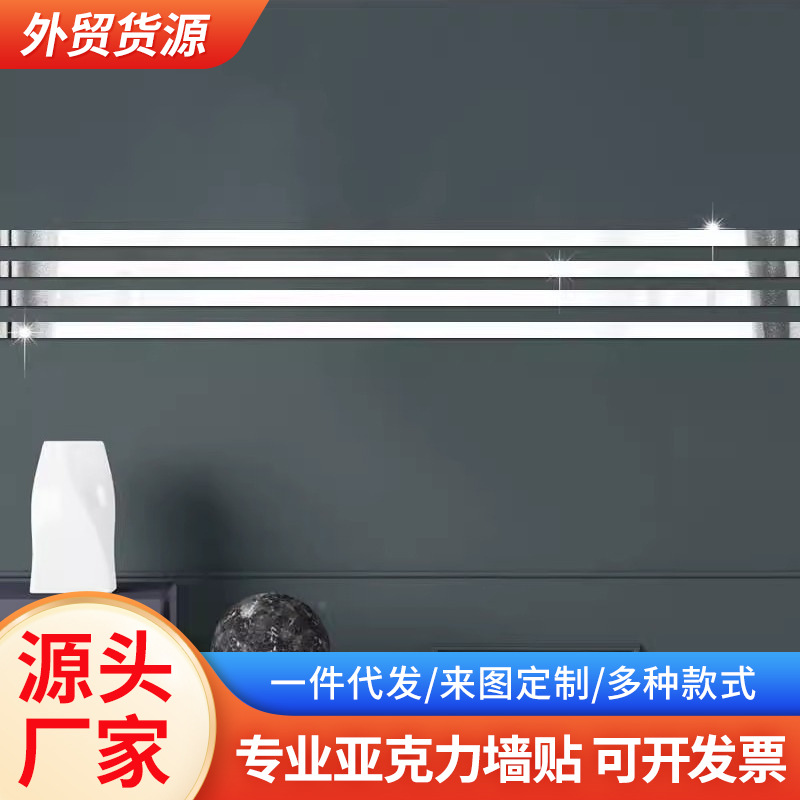 홈 데코 스트라이프 벽 스티커 TV 배경 벽 장식 스트립 거울 천장 장식 라인 실내