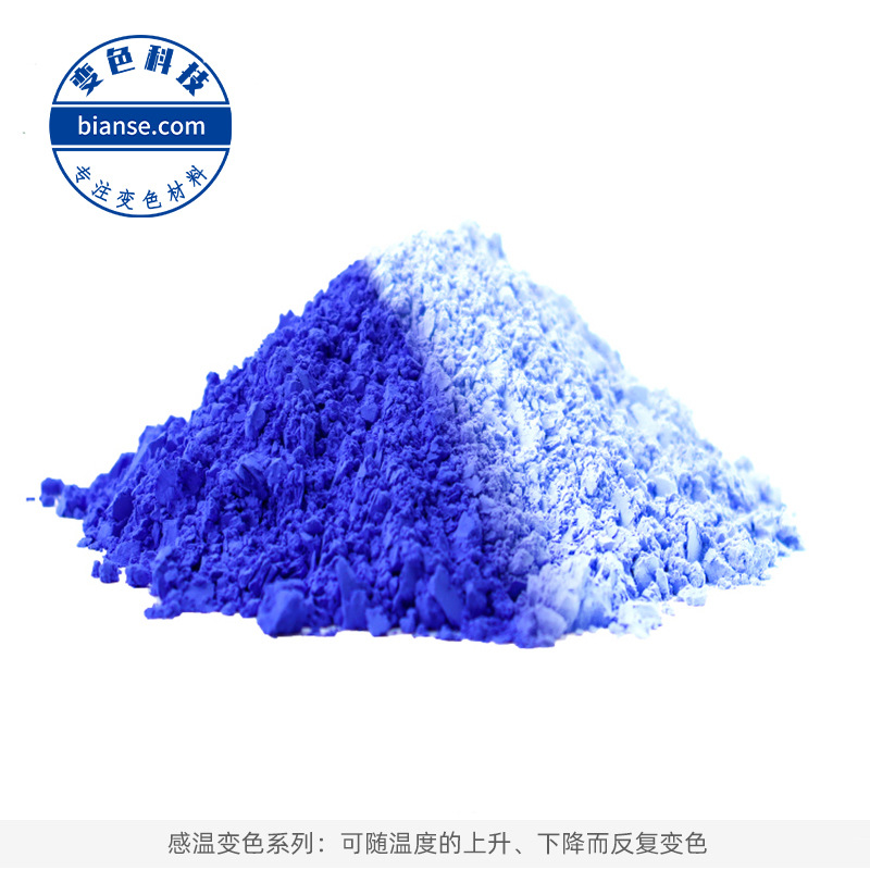 温变颜料38度儿童退热贴专用感温变色粉批发蓝色温变粉