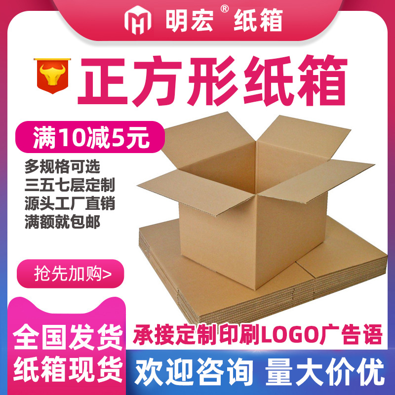 正方形纸箱三层快递箱打包加厚20 30 40 50五层纸箱广州佛山