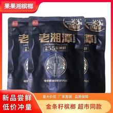 宾之郎老湘潭槟榔50元金条籽原装正品新鲜日期湖南特产槟榔批发