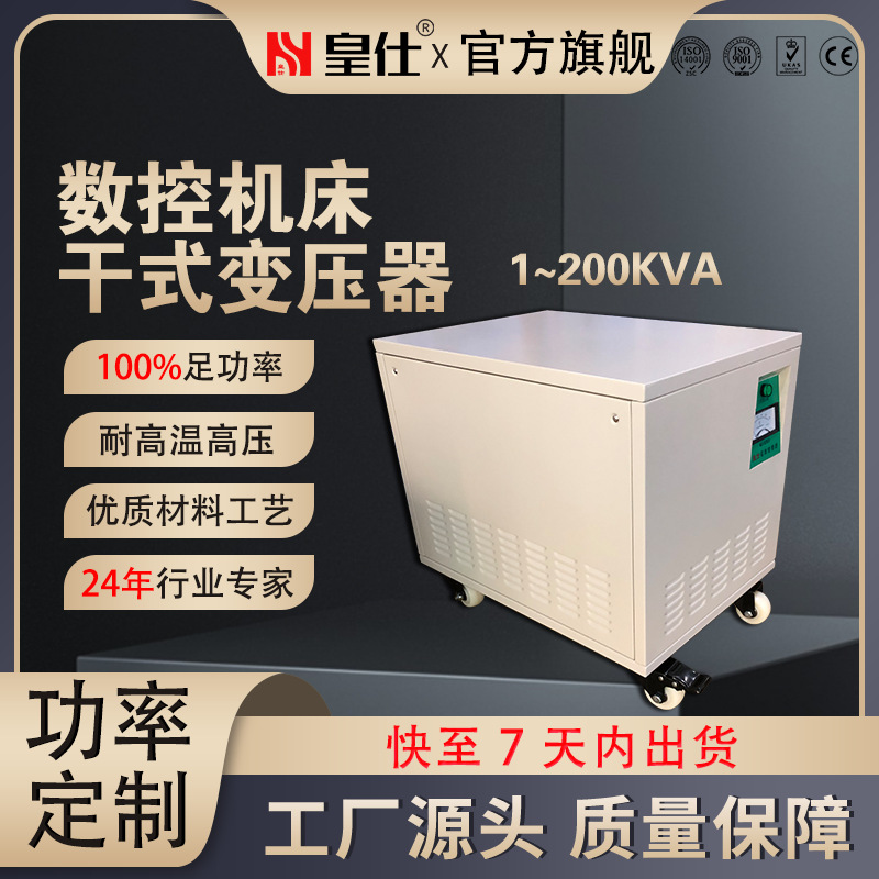 深圳厂家直销380v转220v机床用变压器25KVA三相变压器干式变压器