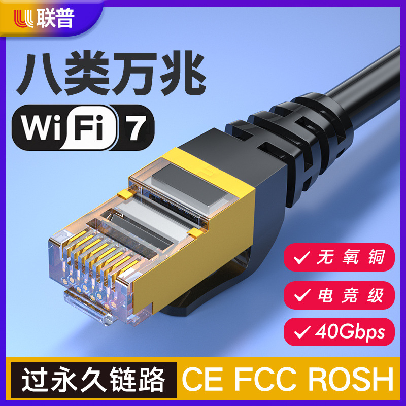 八类网线万兆跳线成品 5G高速宽带专用CAT8屏蔽双绞无氧铜网络线