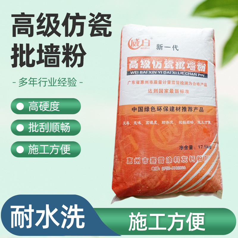 高级仿瓷批墙腻子粉袋装耐水洗批刮顺畅 家用刮墙大白内墙泥子粉