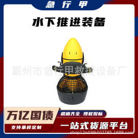 万亿国债水域救援手持式推进装备潜水装置水中飞行器室外游泳电动