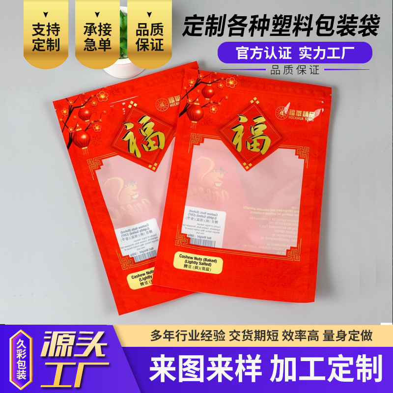厂家定 制山楂卷塑料袋  山楂卷包装袋  山楂卷袋  山楂包装袋
