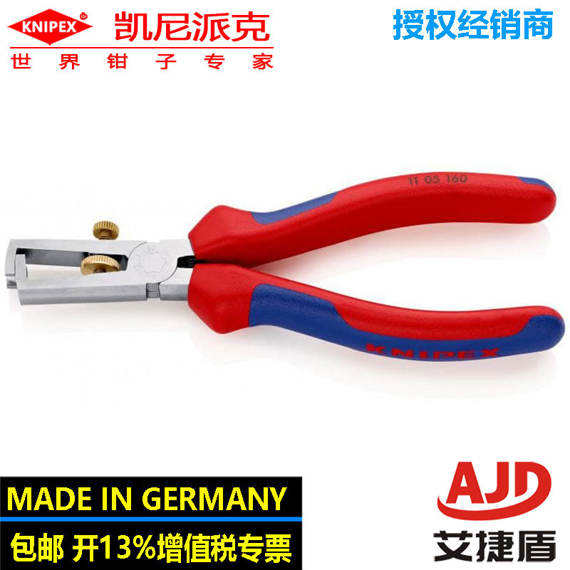 KNIPEX凯尼派克绝缘剥线钳11 05 160剥皮钳子维修工具特殊工具钢