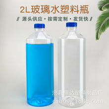 厂家现货2升汽车玻璃水瓶pet透明塑料包装瓶雨刷精瓶液体包装瓶