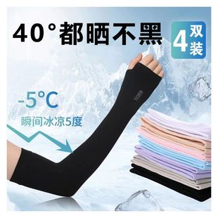 【Points Redemption】Summer Sun Protection Ice Sleeves*1 Pair