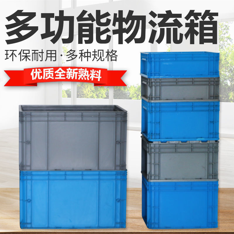 EU加厚五金配件盒零件盒塑胶欧标物流箱周转箱加高全新周转箱带盖