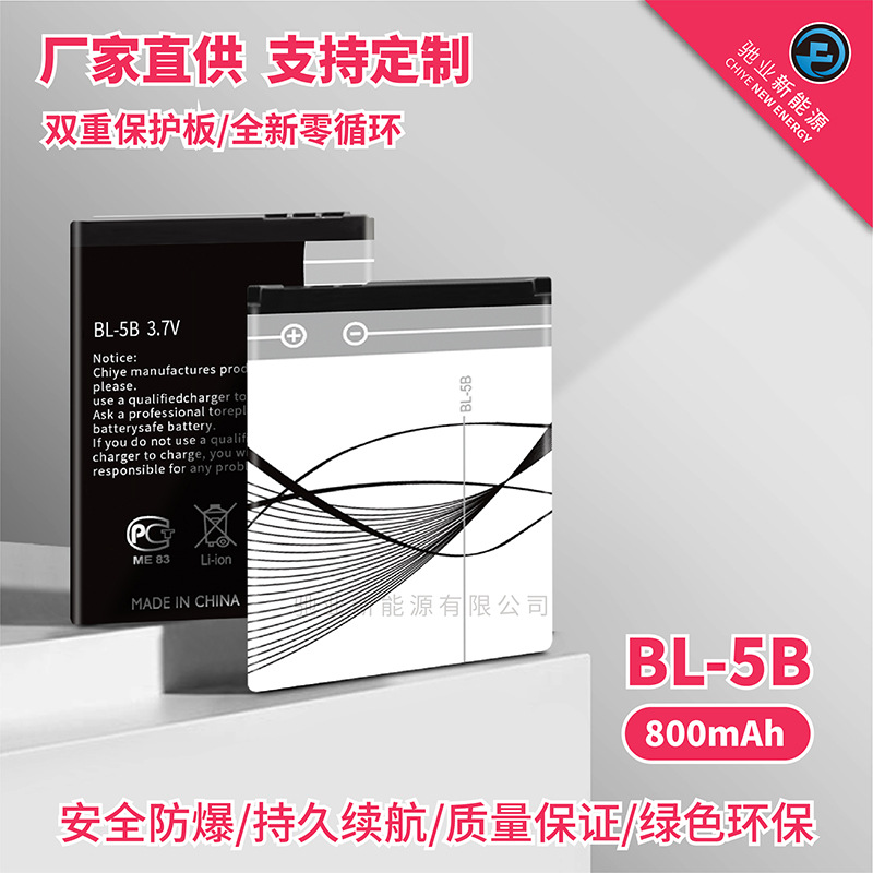 适用诺基亚BL-5B电池3.7V 手机电板电动玩具插卡音响唱戏机5320电