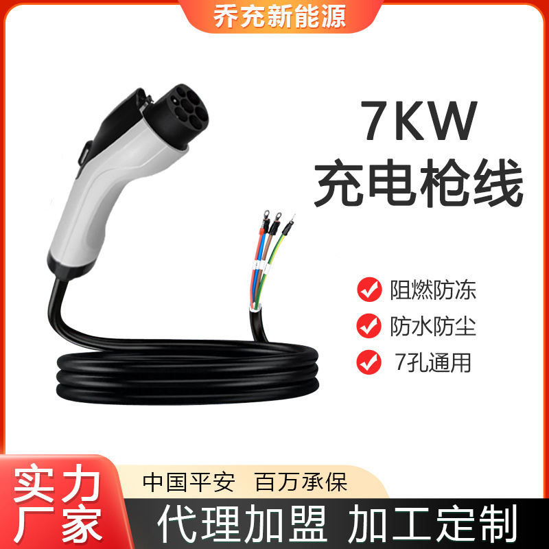 新能源充电枪16A/3.5KW延长线充电枪头交流配件32A/7KW铝枪线
