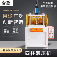 人机数控小型液压机数显精密四柱液压压力机行程压力可调自控压机