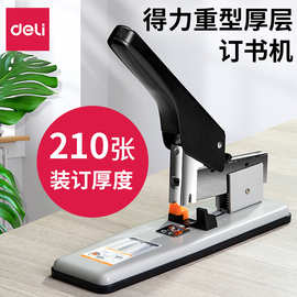 得力重型订书机0393加厚厚层订书器大号装订机可订210页定书机