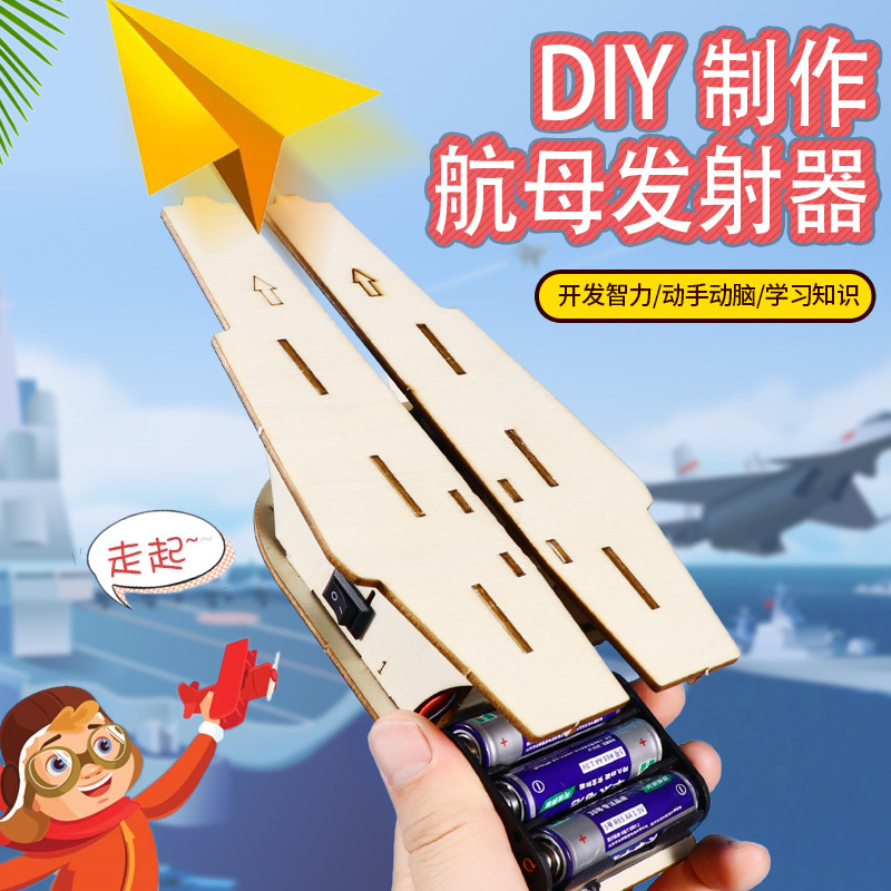 Aircraft catapult aircraft carrier launcher technology small production primary school kindergarten handmade STEAM model material