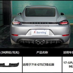 Suitable for Porsche 718 upgrade GTS blade rear lip (dry carbon replacement)