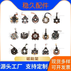 碳刷、电刷;电动机配件