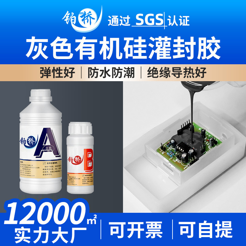 防水电源灌封胶 密封绝缘导热硅胶双组份有机硅电子灌封胶