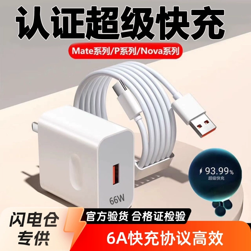 Huawei, Honor, совместимое зарядное устройство для зарядки, мобильный телефон, набор, 66W, 120W, Android