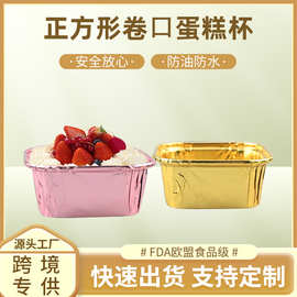 源头工厂正方形卷口蛋糕杯食品级淋膜纸耐高温防水防油铝箔锡纸盒