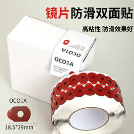 眼镜防滑贴胶贴双面贴眼镜店配件吸盘贴磨镜片加工零配件高粘度