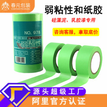 弱粘性和纸美纹纸胶带乳胶喷漆遮蔽外墙专用不留胶水彩绘画和纸胶