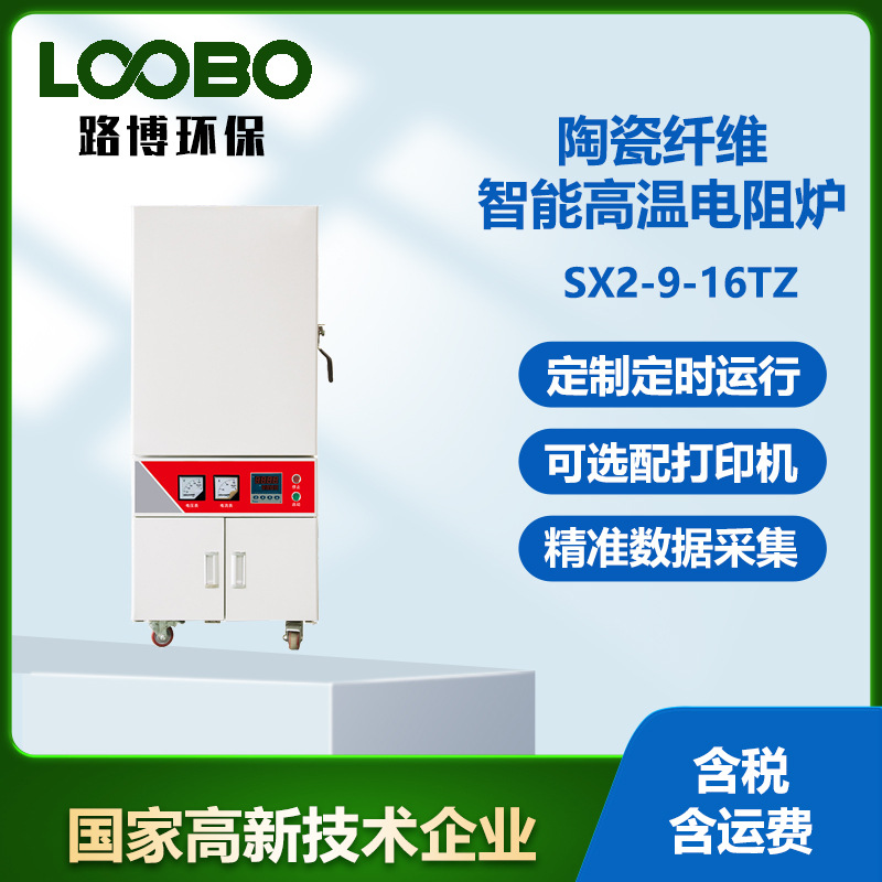 LB-SX2-9-16TZ 一体箱式电阻电炉高温马弗炉工业淬火实验炉