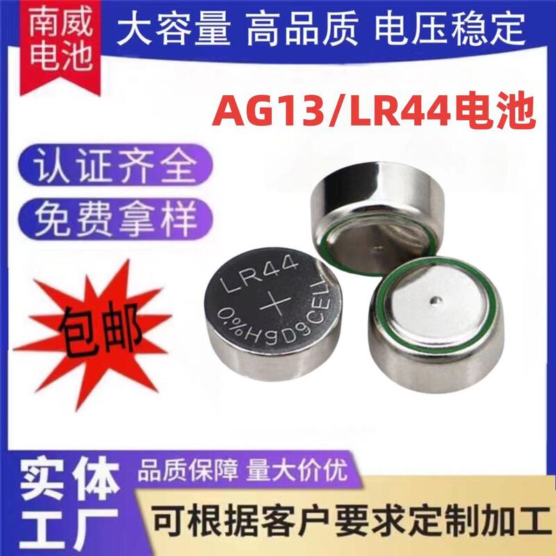 in stock Free Shipping LR44 Button Battery AG13 Electronic Watch Computer Toy Remote Control Yicheng Blood Glucose Meter in stock Free Shipping LR44 Button Battery AG13 Electronic Watch Computer Toy Remote Control Yicheng Blood Glucose Meter