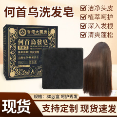 香港大药房何首乌洗发皂 植物黑灵芝洗发水洗头皂 精油养发护发皂