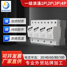 一级浪涌保护器SPD 25KA 385V 白色电涌保护器浪涌保护器防雷避雷
