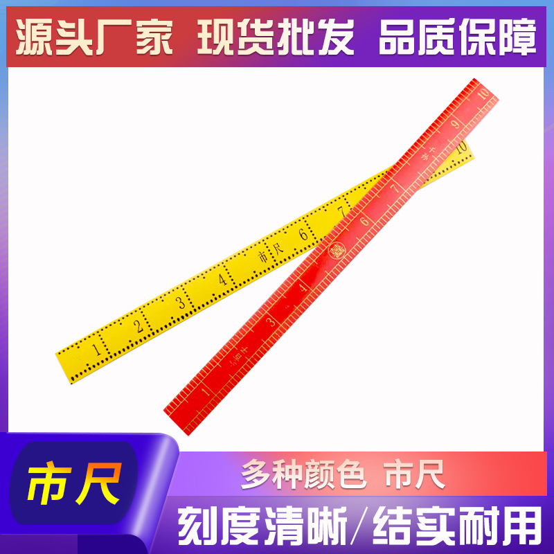 厂家批发 塑料布尺裁缝店量衣尺服装打版直尺量布裁缝工具DIY英寸