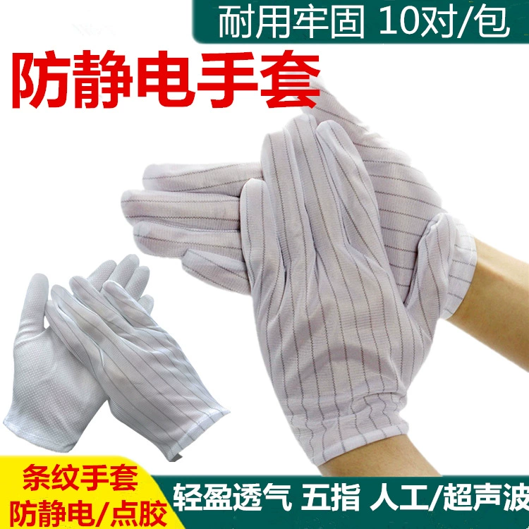 Пять пальцев антистатические точечные резиновые перчатки в полоску Электронная промышленность без пыли толстые пластиковые перчатки