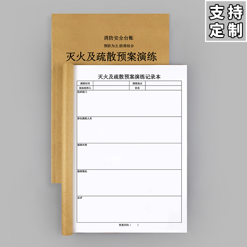 소화 및 대피 계획 훈련 기록부 1권 [A4 양면]