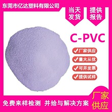 CPVC��ĩ �D���� �ܲļ��ߏ����͸ߜ��Ȼ�������ϩ����֬CPVC����