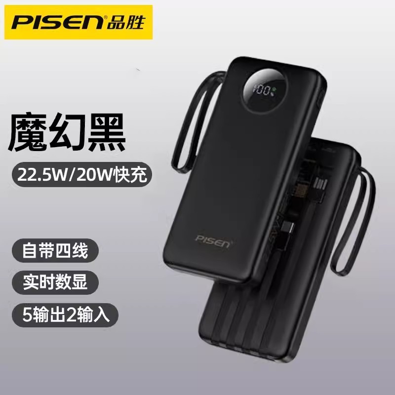 品勝充電宝は4線20000ミリアンペアの急速充電大容量移動電源を持っています。|undefined