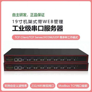 Industrial Grade 8-Way Serial Port Server Rs232/485/422 Serial Port to Ethernet Network Transparent Transmission Device Dual Network Ports