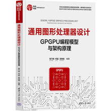通用图形处理器设计 GPGPU编程模型与架构原理 编程语言