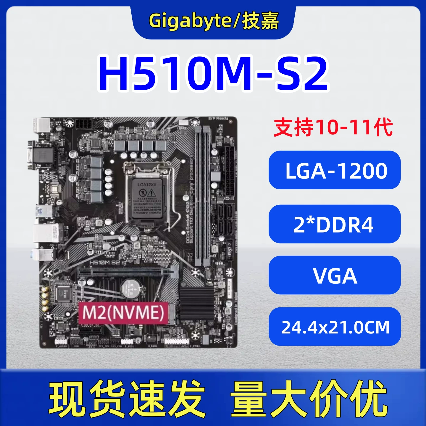 Материнская плата Gigabyte H510M-S2 для настольных компьютеров, 1200-контактная, DDR4, поддерживает процессоры 10-го и 11-го поколений
