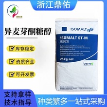 异麦芽酮糖醇 食品级艾素糖益寿糖珊瑚糖 异麦芽酮糖醇 现货批发