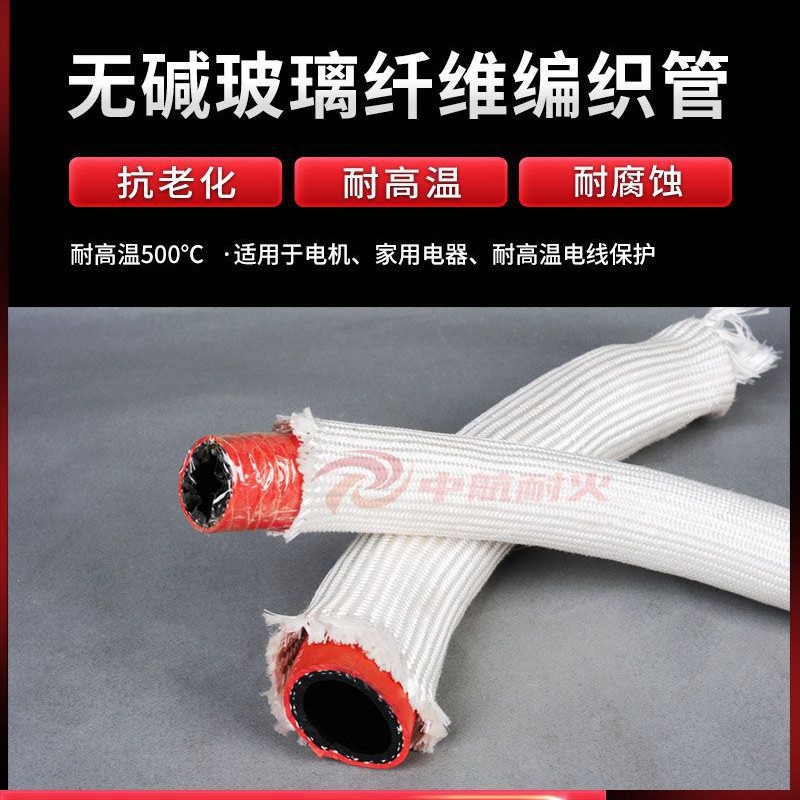 玻璃纤维防火套管耐高温防火套管电机家用电器绝缘保护套