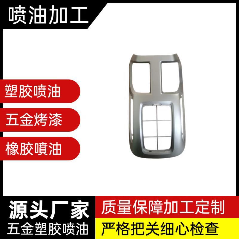 喷油加工  塑胶喷油加工  喷油加工   喷油  烤漆加工代工