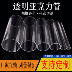 高透明アクリル管中空管有機ガラス管円管直径5-1500mmmma円筒形水族