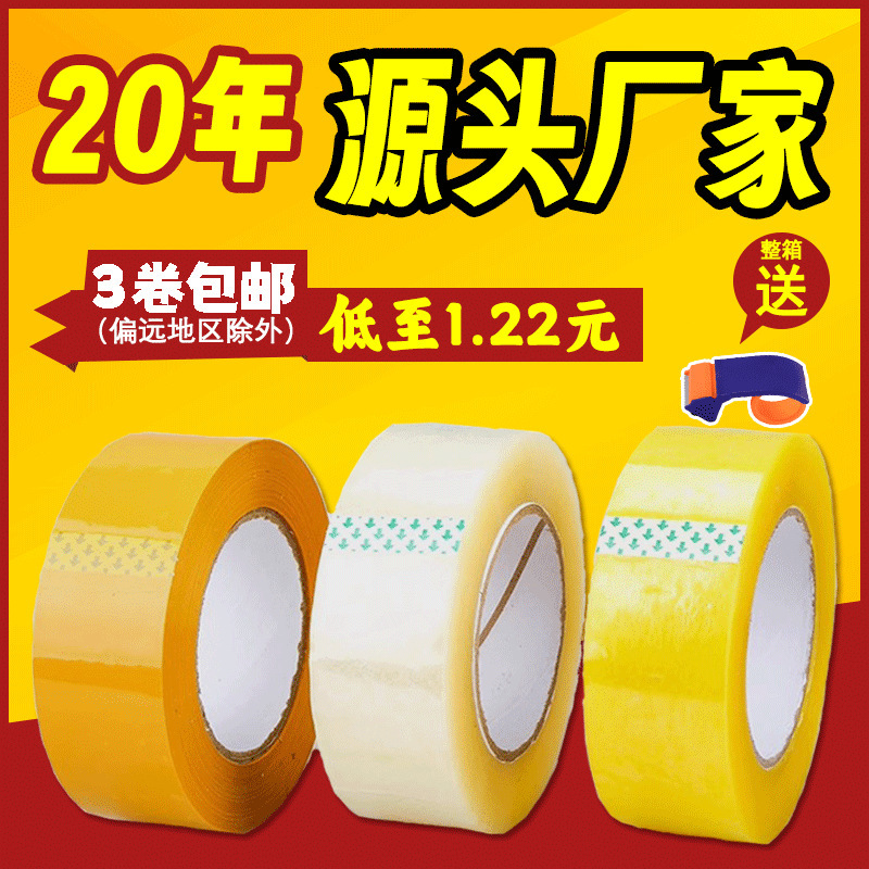 封箱胶带透明高粘快递打包专用封口封箱黄色胶布整箱批包装胶纸