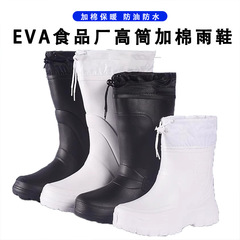 EVA白色食品衛生靴雨靴滑り止め耐油防水靴高筒綿加毛キッチン工場雨靴
