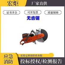 消防救援手持式无齿锯便携式混凝土切割锯应急建筑破拆锯