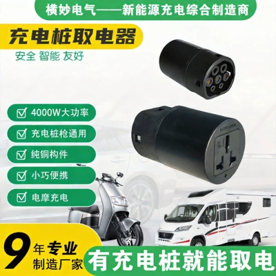 New energy electric vehicle external discharge gun plug-in row BYD ideal which take electrical charging pile power supply socket