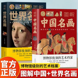 图解中国名画世界名画正版珍藏本梵高蒙娜丽莎的微笑世界名画赏析